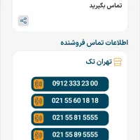 فروش خط تلفن رند ثابت تمام نقاط تهران