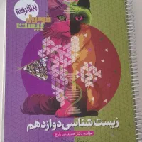 کتاب فرمول بیست زیست شناسی دوازدهم