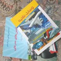 کتاب درباره ی وسایل نقلیه سالم|کتاب و مجله آموزشی|تهران, علی‌آباد|دیوار