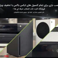 تخفیف ویژه نصب بازی ایکس باکس وان و سری X/S و 360