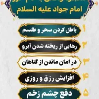 حرز امام جواد(ع)|کتاب و مجله مذهبی|تبریز, |دیوار
