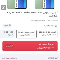 شیائومی ردمی نوت ۱۳ ۴جی ۵۱۲گیگ