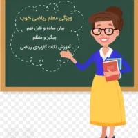 تدریس خصوصی ریاضی تمامی پایه ها|خدمات آموزشی|ایذه, |دیوار