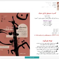 بلیط کنسرت ایرانی