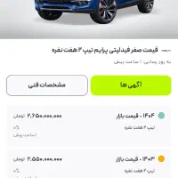 فیدیلیتی۷نفرصفر۴۰۴.۶مالک ام همراه بارینگ۱۰پرگوزنی|خودرو سواری و وانت|تهران, صادقیه|دیوار