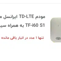 مودم خانگی پرسرعت