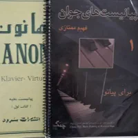 کتاب موسیقی