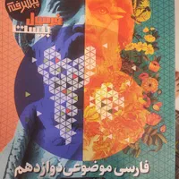 کتاب فارسی فرمول بیست و پرسوال