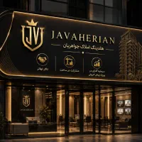 پیش فروش اپارتمان 95 متر شهرک بهشتی