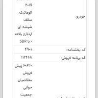 معاوضه ۲۰۷ اتوماتیک با سورن