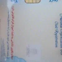 گمشده کارت ملی