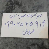 فروش سیم کارت