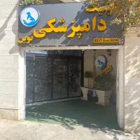 استخدام منشی در کلینیک دامپزشکی نوین