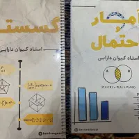 جزوه امار و احتمال و گسسته کنکور کیوان دارابی