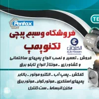 نصب واجرا بوستر پمپ آب سیم پیچی کفکش الکتروموتور