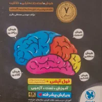 کتابای امادگی تیزهوشان و نمونه نهم