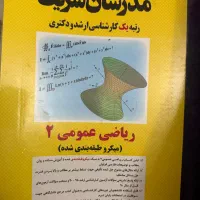 پیکیج کامل کتاب مدرسان شریف ارشد مدیریت کسب و کار|کتاب و مجله آموزشی|تهران, توحید|دیوار