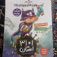کتاب آزمون های ورودی vip نهم به دهم