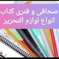 لوازم التحریر و صحافی کتاب|لوازم التحریر|شیراز, وصال|دیوار