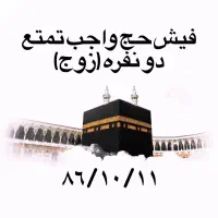 فیش حج تمتع سال86