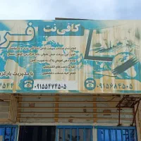 فروش کافینت فرزاد|فروش مغازه و غرفه|ایرانشهر, |دیوار