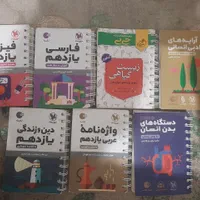 کتاب های کمک درسی کنکور و امتحانات نهایی|کتاب و مجله آموزشی|تهران, نازی‌آباد|دیوار