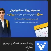 500 هزار هدیه رایگان برای بچه هاتون
