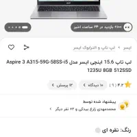 فروش لپ تاپ ACER|رایانه همراه|بوکان, |دیوار