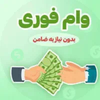 جهت آگاهی لازم تسهیلات پیام بگذارید
