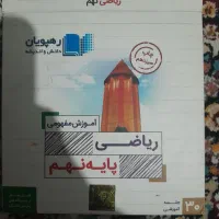 سیدی ریاضی نهم