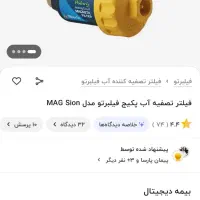 فیلتر تصویه آب پکیج فالکور  نو|آبگرمکن، پکیج، شوفاژ|فسا, |دیوار