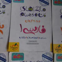 کتاب های ماجرای منو درسام دهم ریاضی چاب ۴۰۲ ۴۰۳|کتاب و مجله آموزشی|تهران, سعادت‌آباد|دیوار