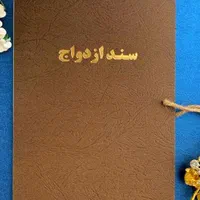 دفتر ازدواج صدور صیغه نامه موقت و دائم برای هتل ها