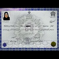 مدرک تحصیلی