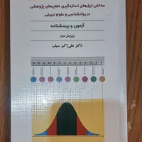 کتابهای ارشد و دکتری رشته روانشناسی و مشاوره|کتاب و مجله آموزشی|مشهد, دانشگاه فردوسی|دیوار