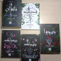 مجموعه پنج جلدی ناتوان