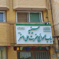 منشی تلفن در مجموعه فرهنگی