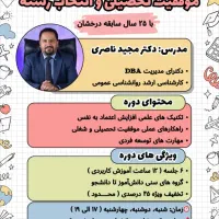 همایش موفقیت تحصیلی و انتخاب رشته