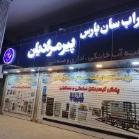 فروش اقساطی تصفیه آب خانگی- ارسال و نصب رایگان|آب‌سردکن و تصفیه آب|شیراز, زند|دیوار