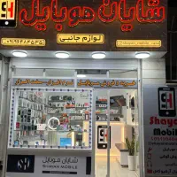 تعمیرات موبایل