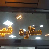 اجاره آپارتمان ۹۵ متری پارکینگ دار شکوه ۲