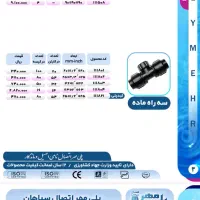 پخش اتصلات پلی اتیلن|مصالح و تجهیزات ساختمان|کوهدشت, |دیوار