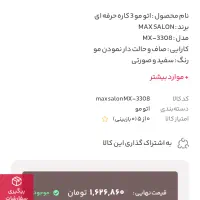 اتو مو سه کاره|آرایشی، بهداشتی، درمانی|مشهد, سجادیه|دیوار