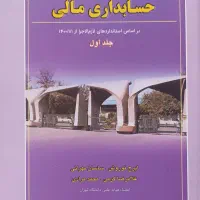 کتاب های ارشد حسابداری|کتاب و مجله آموزشی|کرج, چهارصد دستگاه|دیوار