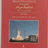 فیزیک هالیدی / استاتیک بیرجانستون/ دینامیک مریام|کتاب و مجله آموزشی|تهران, امیرآباد|دیوار