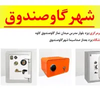 راهنمای خرید گاوصندوق /خانگی و اداری