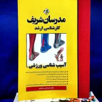 کتاب های مدرسان شریف|کتاب و مجله آموزشی|تهران, ترمینال غرب|دیوار