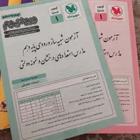 ورودیوم نهم کاملا نو|کتاب و مجله آموزشی|اصفهان, دانشگاه اصفهان|دیوار