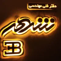 188متر-واحد-پیش-فروش-در-معراج-شمالی-خاوران