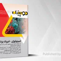 چهار جلد کتاب دوپینگ برای آزمون پره انترنی|کتاب و مجله آموزشی|قم, باسکول|دیوار